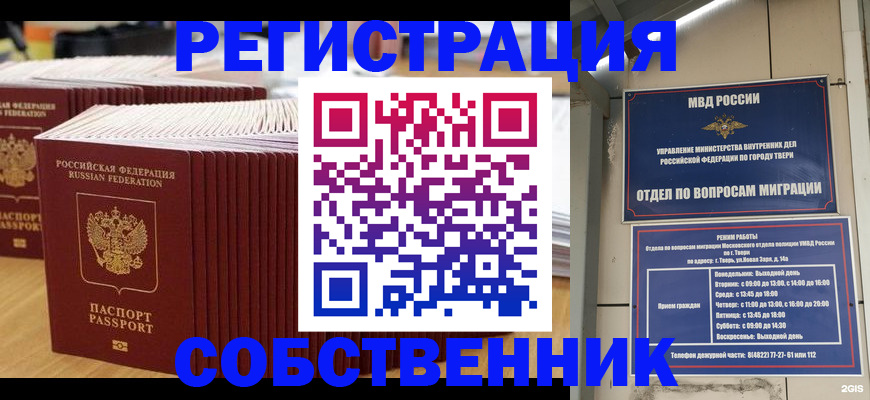 временная регистрация законно в Корсакове