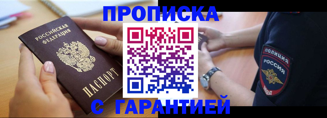 прописка ребенка в Корсакове