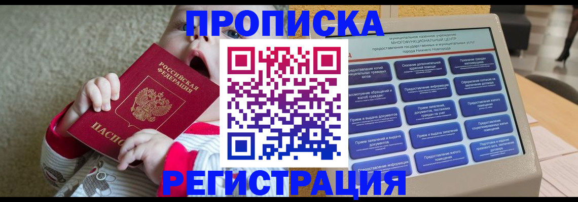 временная регистрация поиск в Корсакове